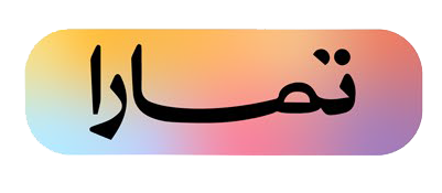تمارا